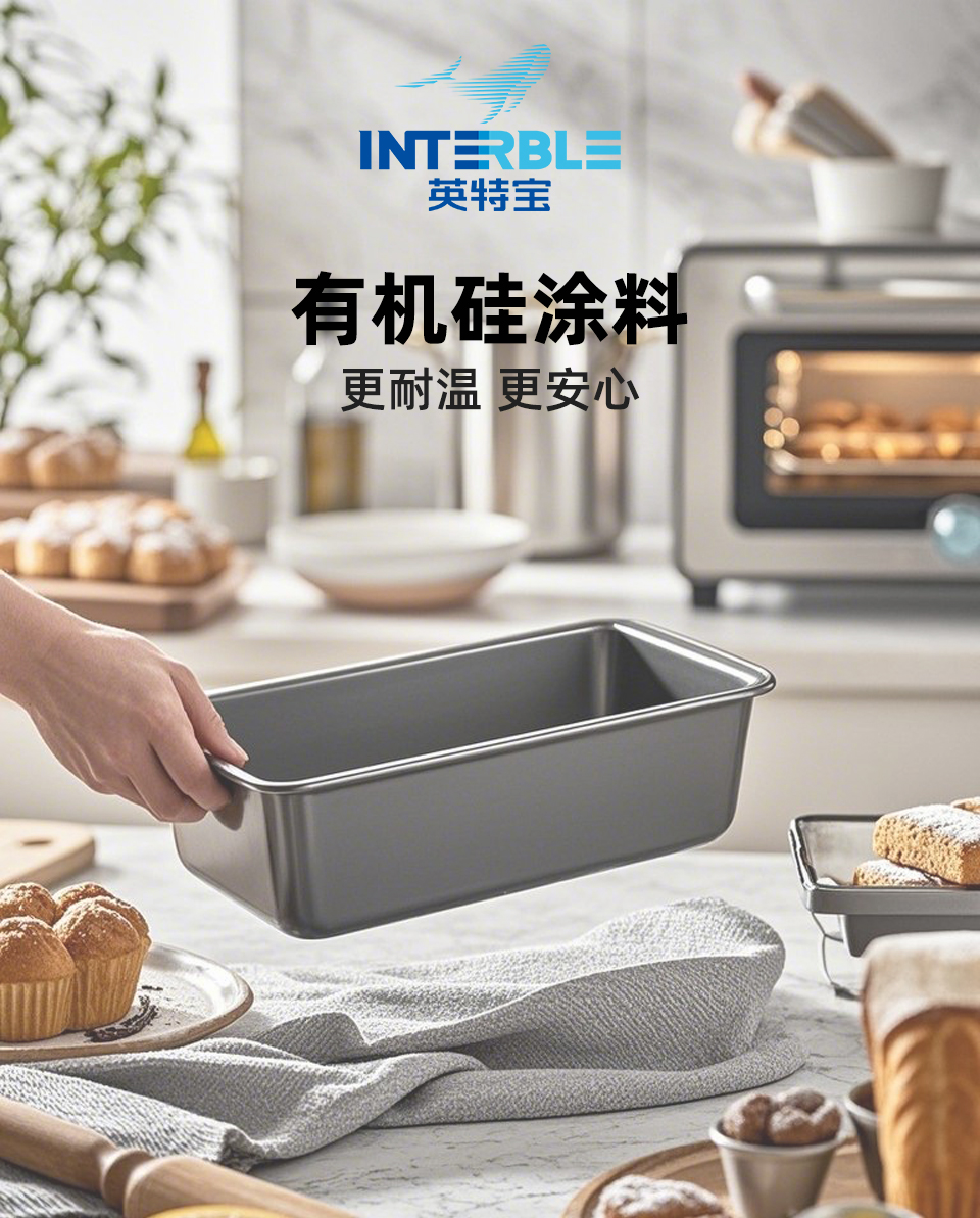 HT805系列產(chǎn)品展示 HT805系列英特寶有機硅不粘涂料產(chǎn)品展示圖