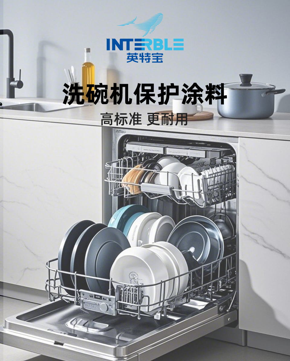 HT804系列產(chǎn)品展示 HT804系列英特寶洗碗機(jī)保護(hù)涂料產(chǎn)品展示圖