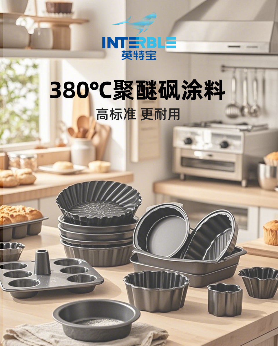 NS701系列英特寶380℃聚醚砜涂料產(chǎn)品展示圖