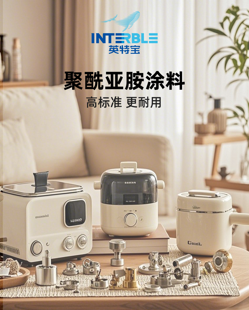 NS501系列英特寶聚酰亞胺涂料產(chǎn)品展示圖