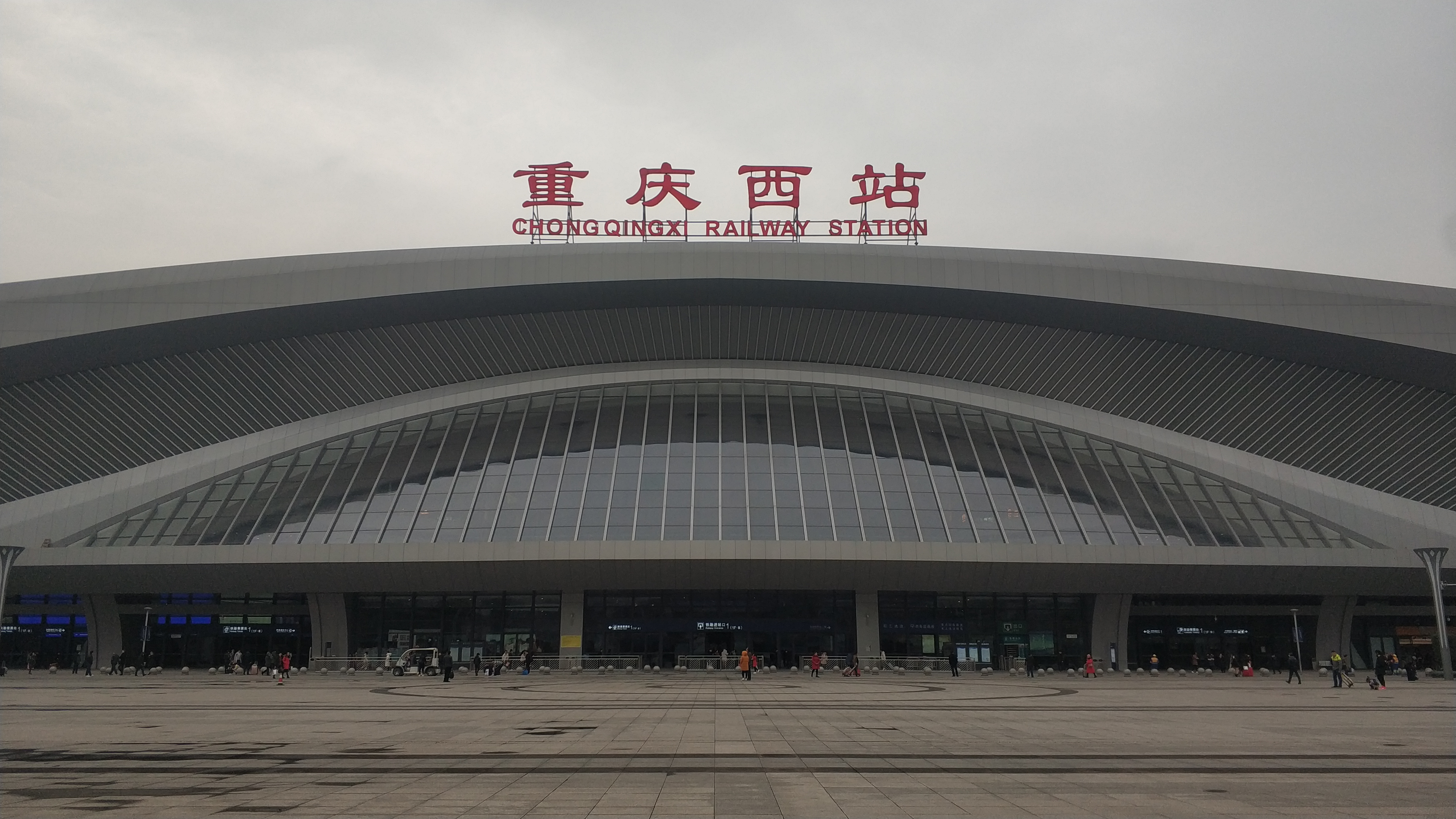 重慶西站二期項目工程